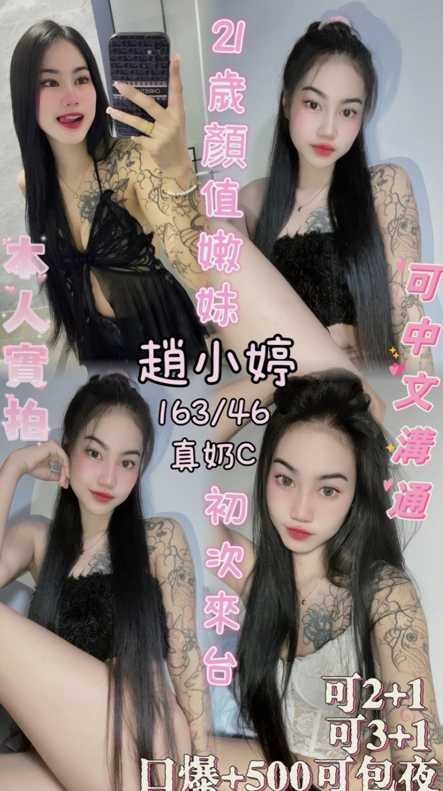 鳥松美女外送推薦萱庭，高挑美女類型，胸圍C罩杯，身高164cm，體重50kg，年齡23歲，迷人的曲線 玫瑰般的笑容 講話溫柔~~ 天然柔軟的雙峰~ 奶型很漂亮